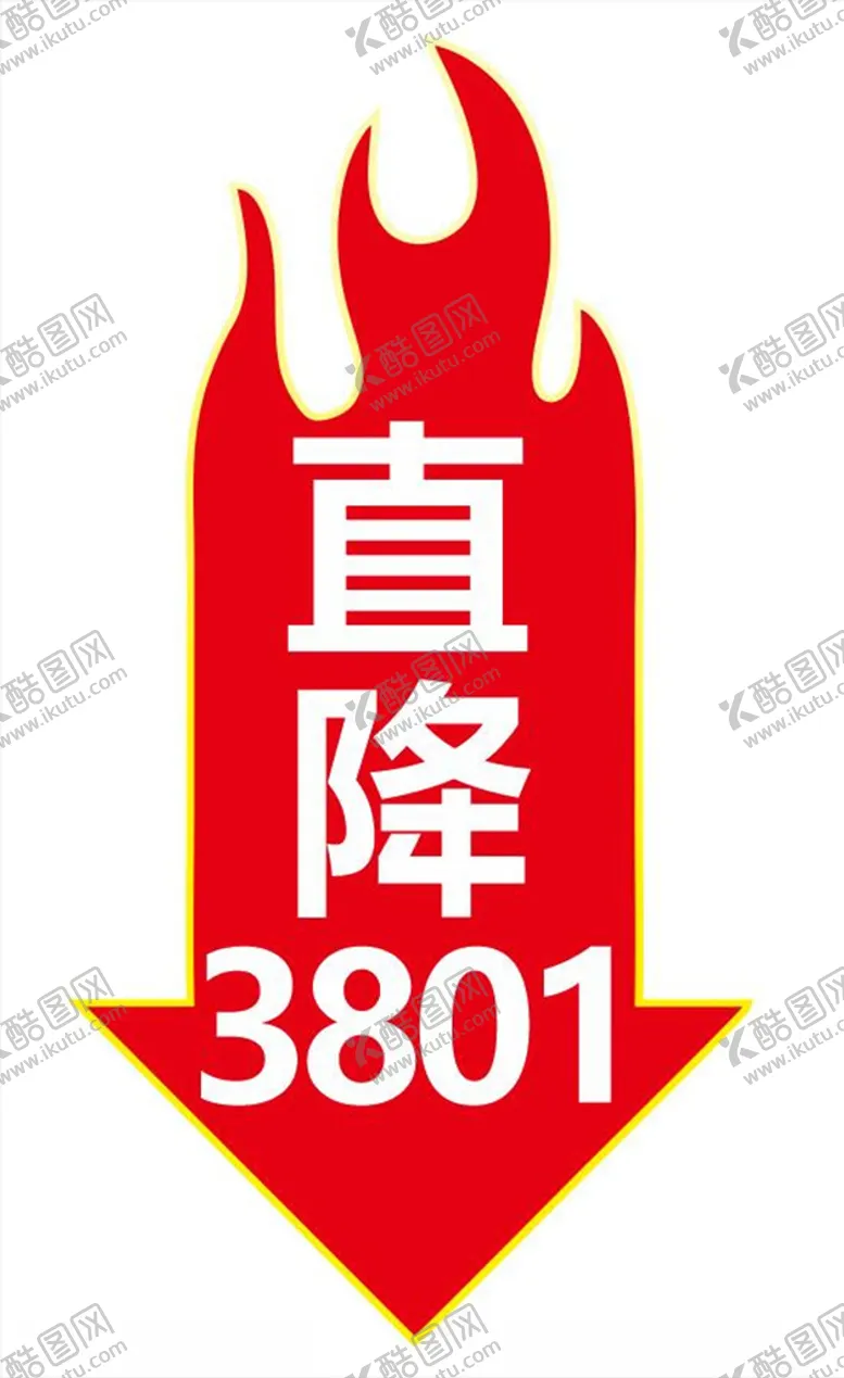 编号：63853304191204517196【酷图网】源文件下载-特价标签