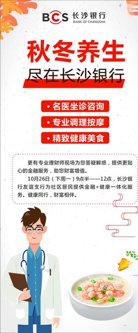 秋冬养生展架