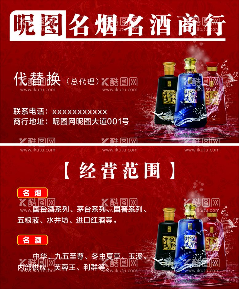 编号：91861211291453226508【酷图网】源文件下载-名烟名酒名片