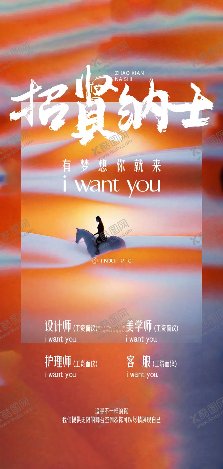 编号：43826304041233512675【酷图网】源文件下载-招聘