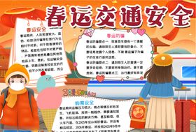 春节小报