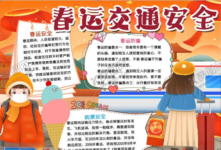 编号：31344205042334462222【酷图网】源文件下载-春节小报