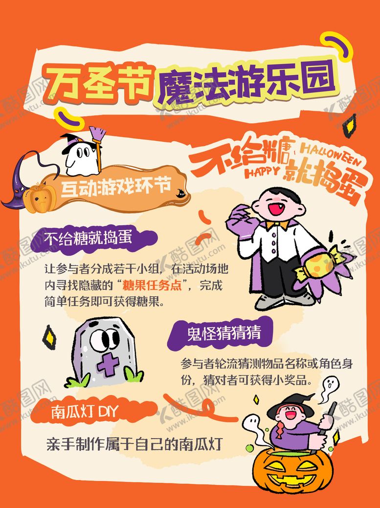 编号：72211310271116482411【酷图网】源文件下载-卡通万圣节小红书活动