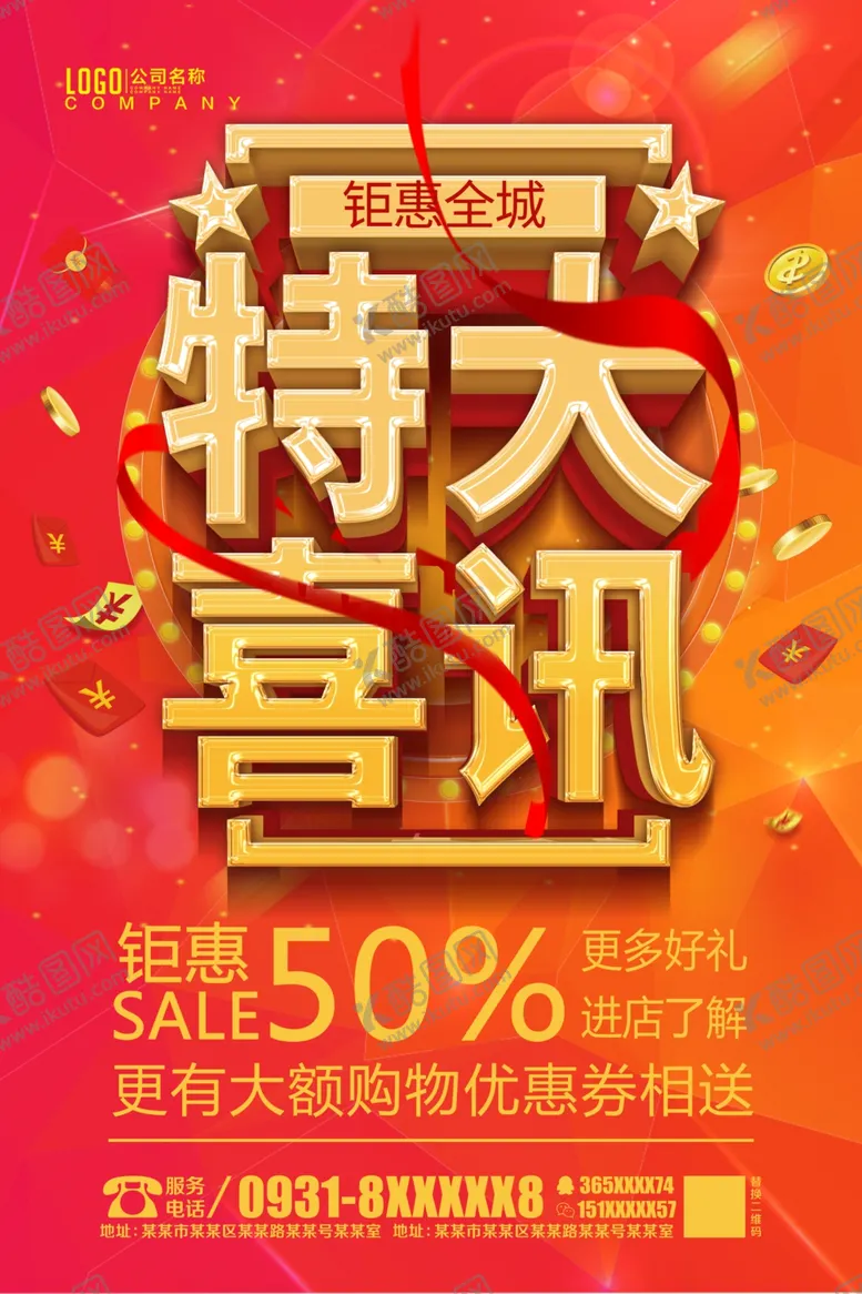 编号：10286603280028059646【酷图网】源文件下载-特大喜讯
