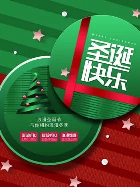 圣诞节海报标语单页元素