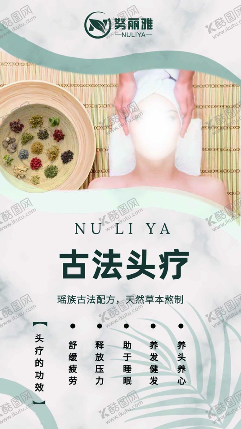 编号：90037102050245341257【酷图网】源文件下载-古法头疗海报