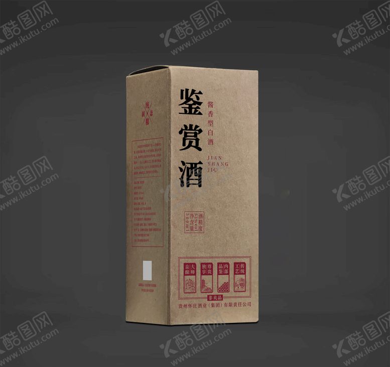编号：68543109140709480984【酷图网】源文件下载-鉴赏酒
