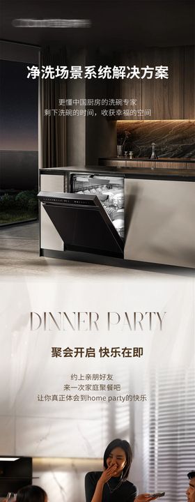 洗碗机净洗场景解决方案长图
