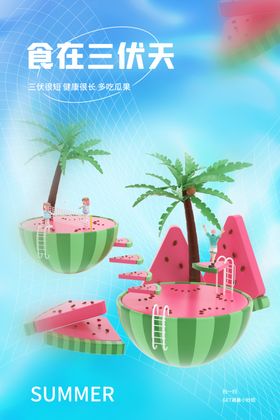 夏日西瓜岛梦幻场景