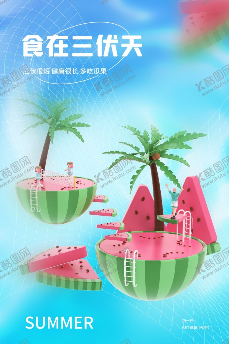 编号：14807404071905532313【酷图网】源文件下载-夏日西瓜岛梦幻场景