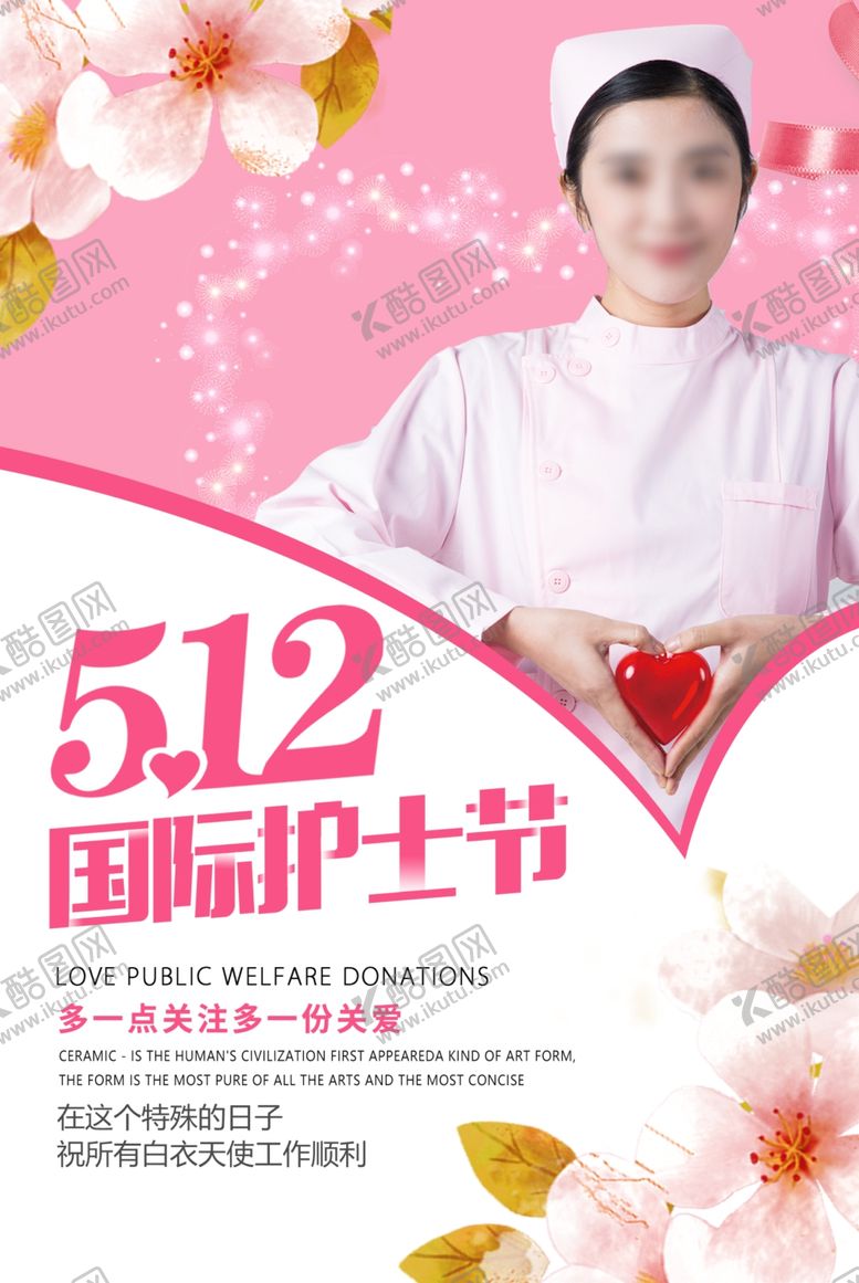 编号：67723110151936036659【酷图网】源文件下载-512护士节