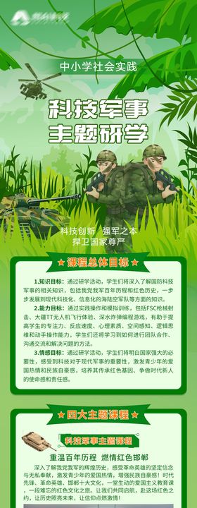 科技军事研学长图