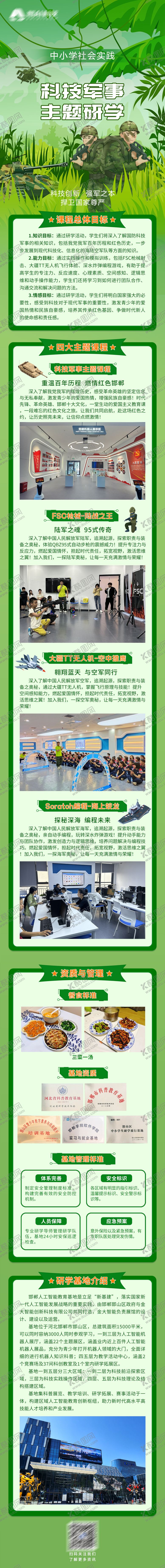 编号：70826309241648477754【酷图网】源文件下载-科技军事研学长图