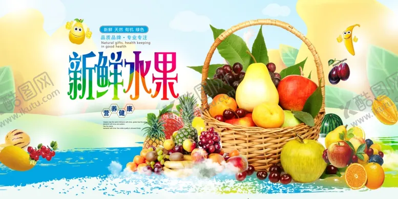 编号：39397103271349362051【酷图网】源文件下载-水果