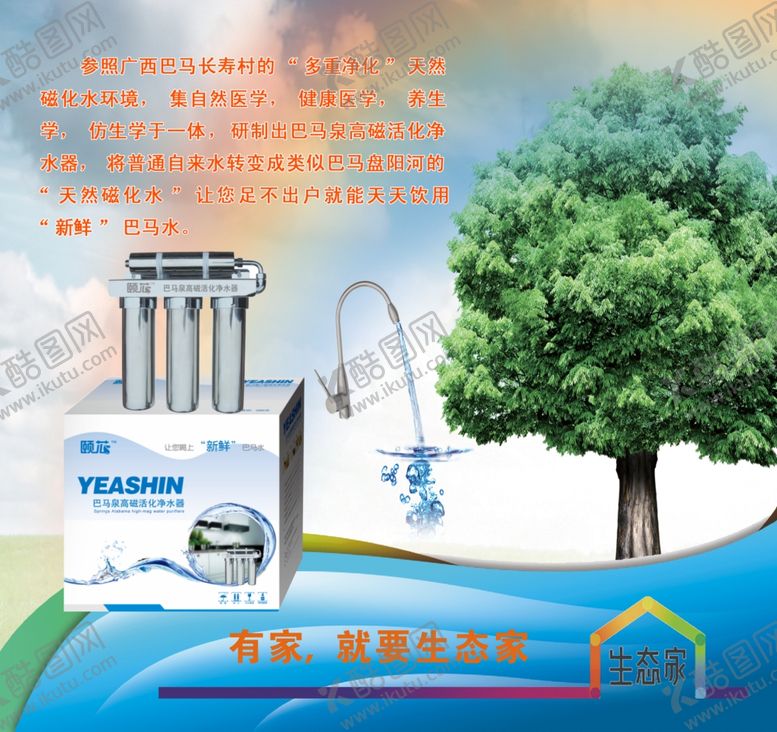 编号：27636505190607117688【酷图网】源文件下载-生态家