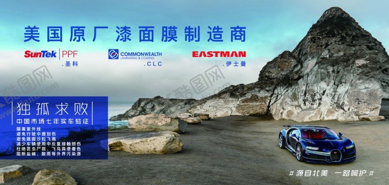 编号：76194809261941361300【酷图网】源文件下载-汽车圣科车面漆漆面膜车膜车漆