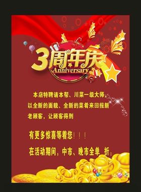 原创2030周年庆店海报