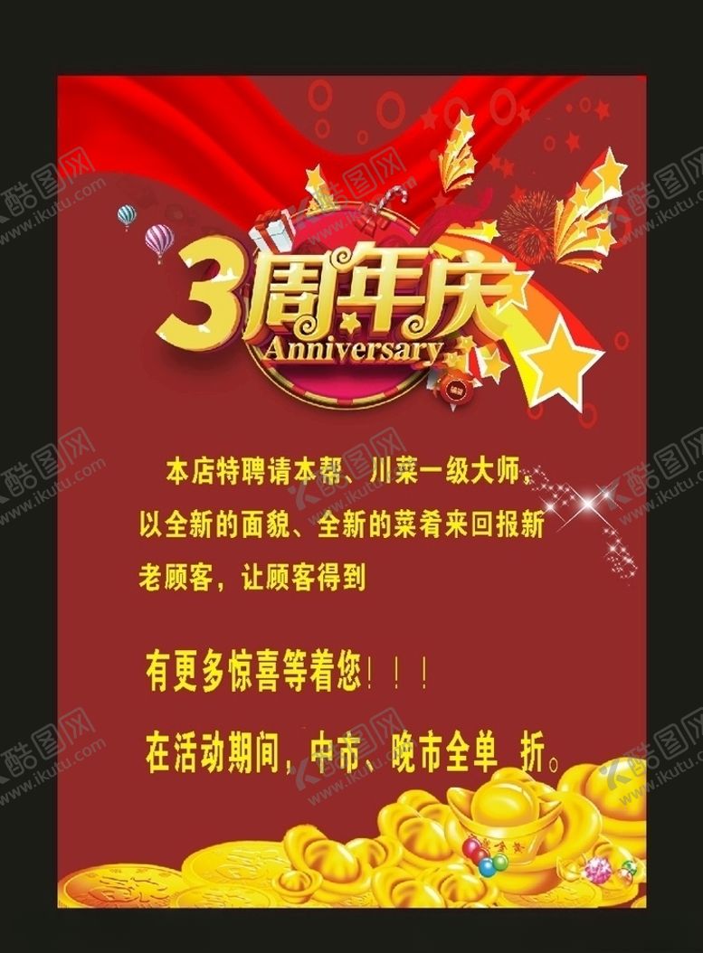 编号：37822909181216004455【酷图网】源文件下载-原创2030周年庆店海报