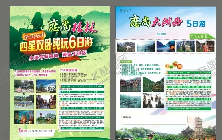 编号：86335104160326039999【酷图网】源文件下载-桂林旅游单页