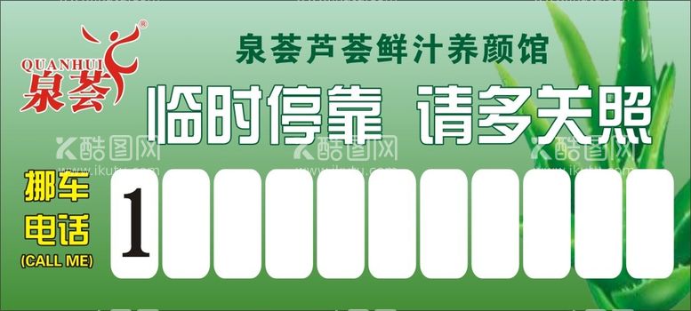 编号：81159601260726413351【酷图网】源文件下载-停车卡