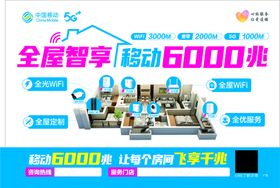 中国移动6000兆小区灯箱