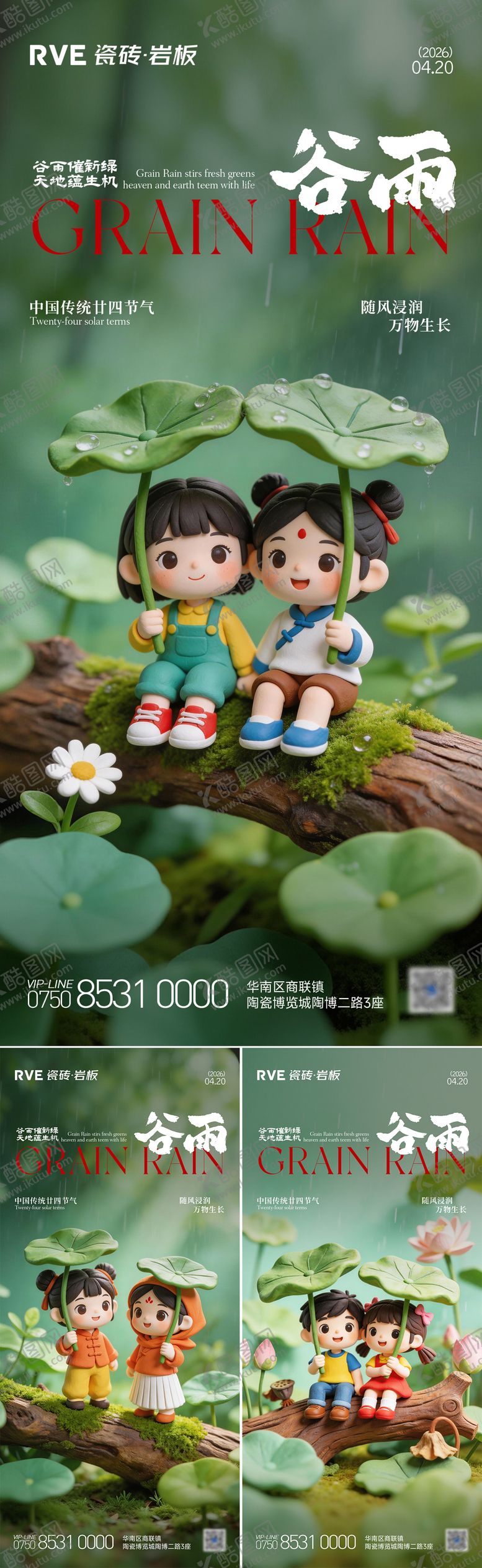 编号：25003504110222404972【酷图网】源文件下载-谷雨系列海报 