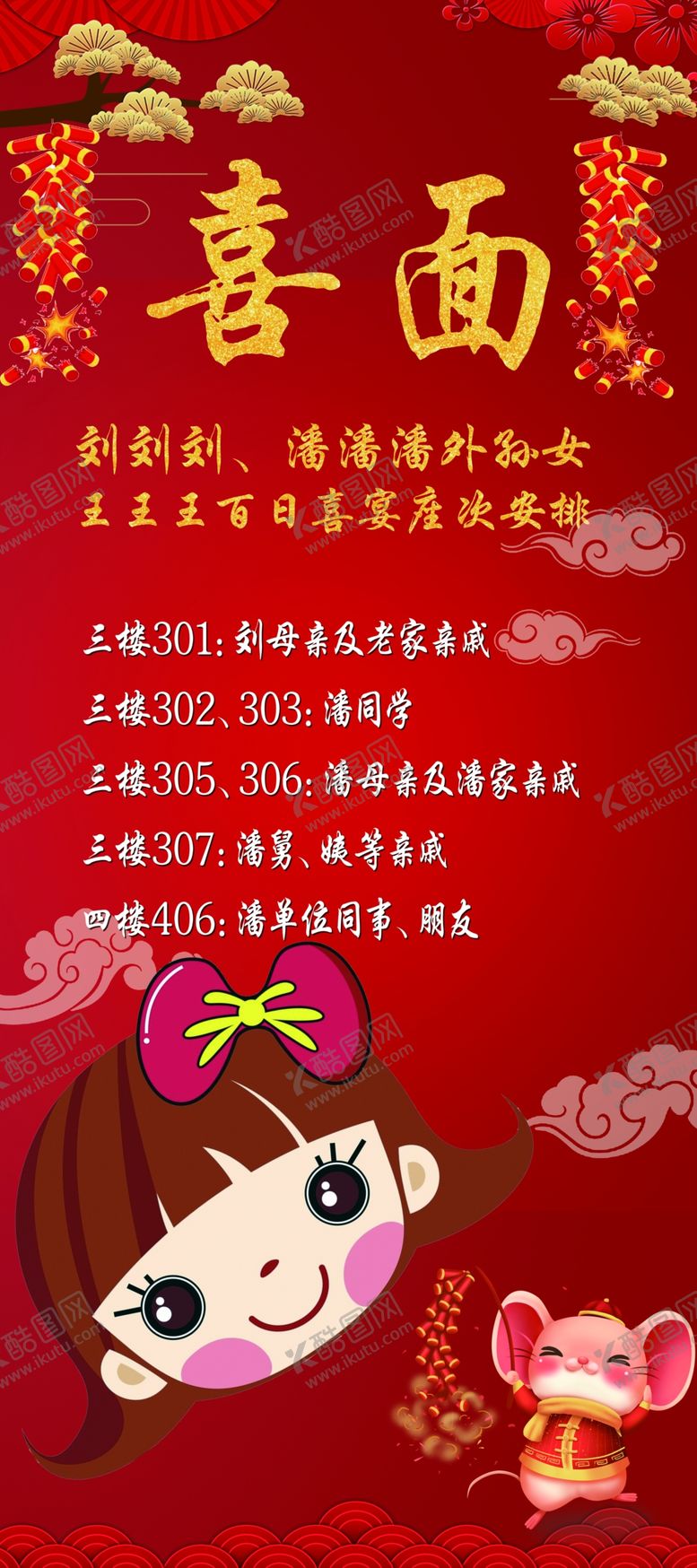 编号：21558209250648324619【酷图网】源文件下载-喜面展架