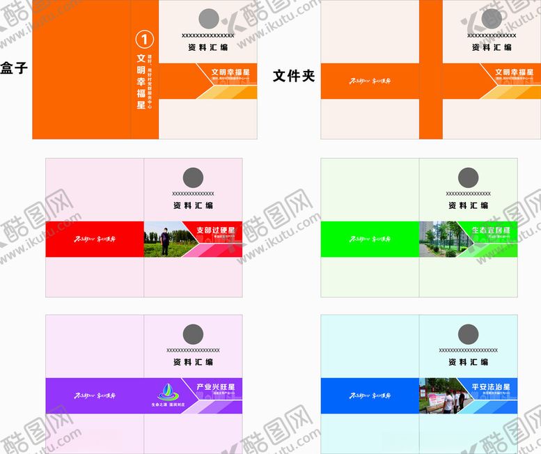 编号：86209001170237447363【酷图网】源文件下载-封面
