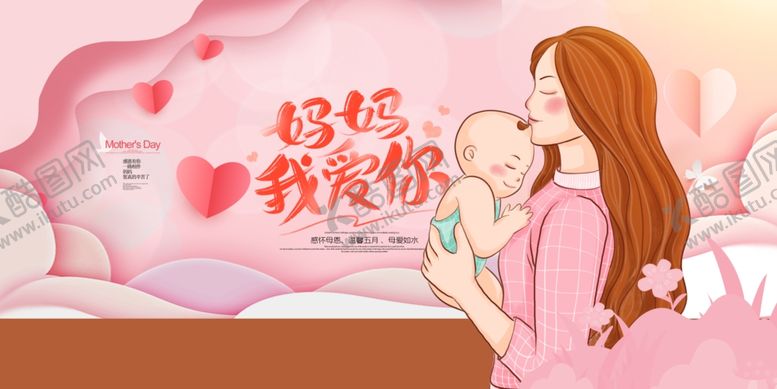 编号：69994803181553547342【酷图网】源文件下载-母亲节