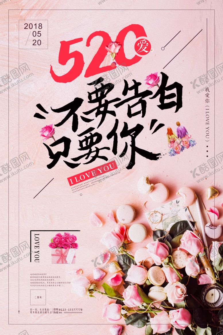 编号：87860205080930047700【酷图网】源文件下载-情人节背景