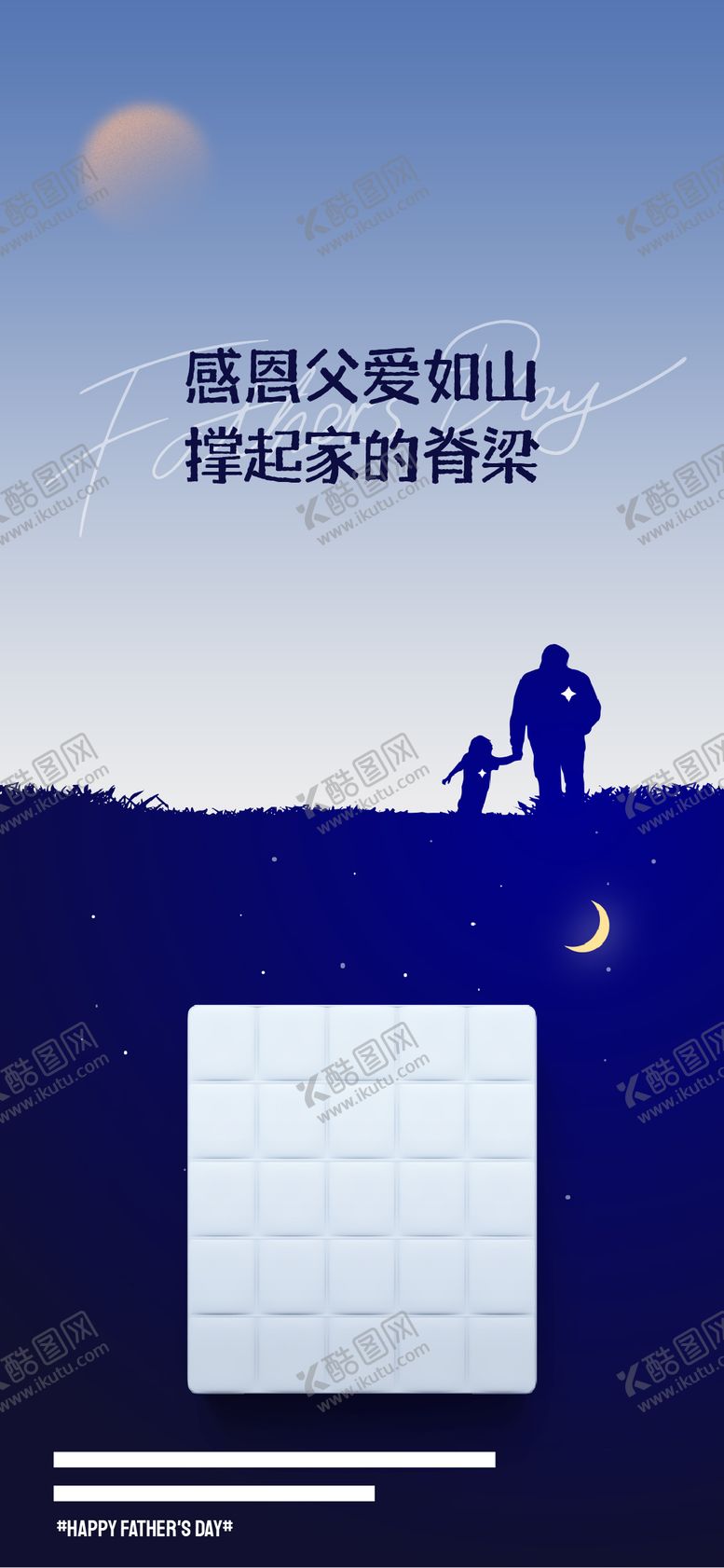 编号：48389012011253295918【酷图网】源文件下载-父亲节海报