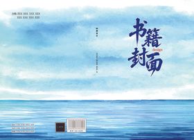 海浪主题封面设计