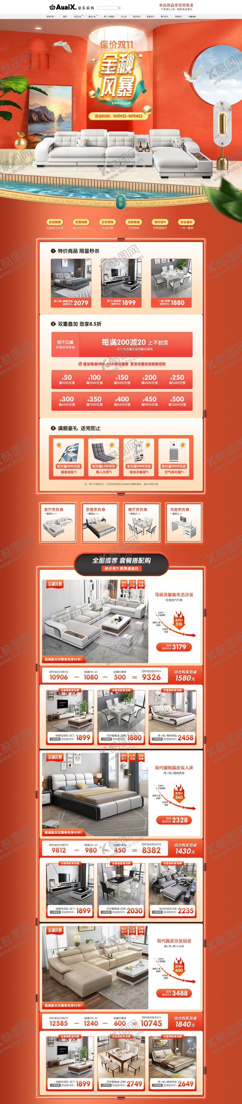编号：16027809172349088304【酷图网】源文件下载-金秋风暴首页