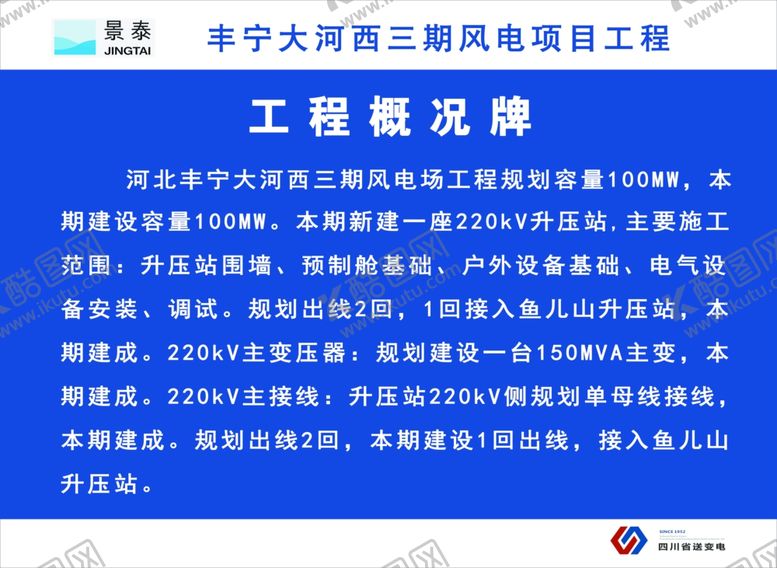 编号：63669007021643441279【酷图网】源文件下载-工程概况牌