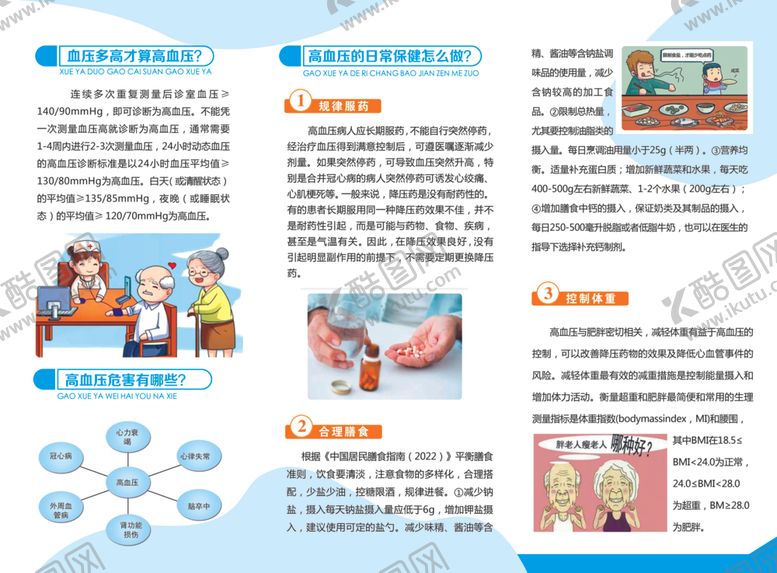 编号：93355510030035523366【酷图网】源文件下载-高血压