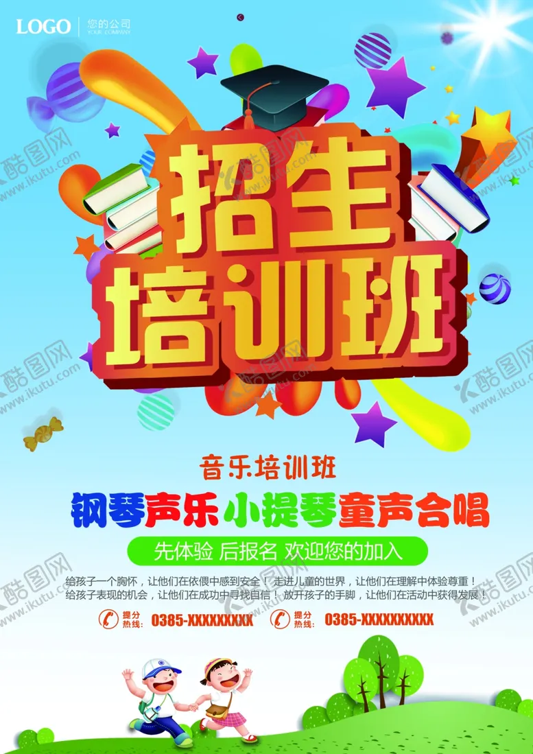 编号：29431612041224108181【酷图网】源文件下载-培训班海报