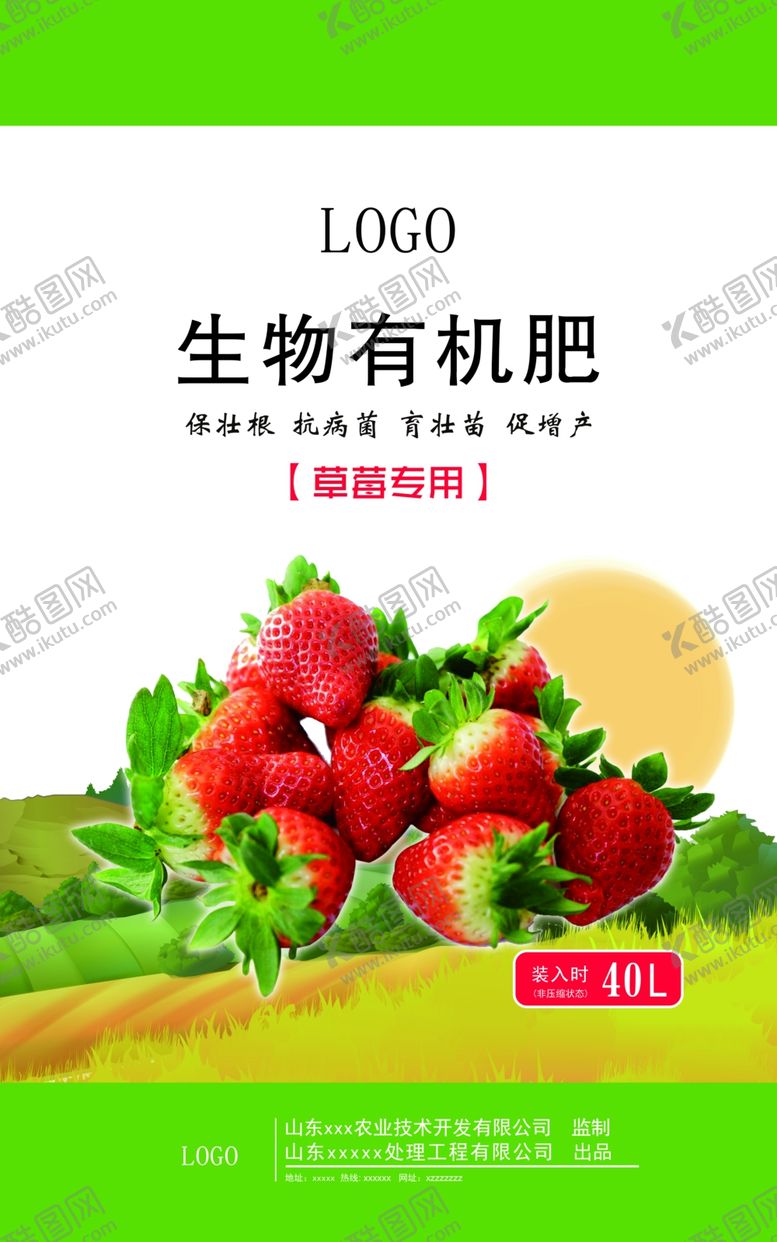 编号：97174407132151092238【酷图网】源文件下载-有机肥料宣传海报