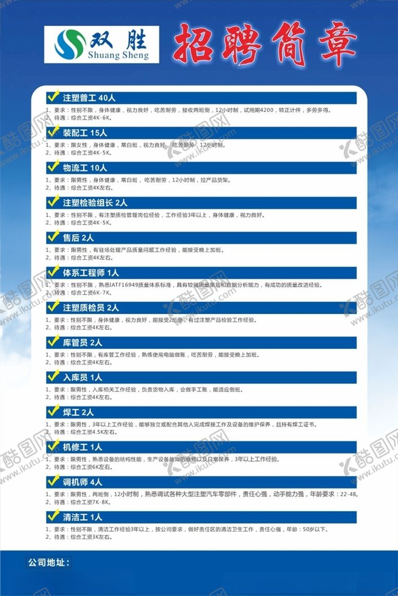 编号：56025105011511174911【酷图网】源文件下载-双胜