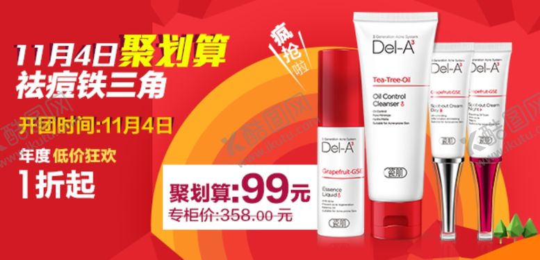 编号：62418910031047152950【酷图网】源文件下载-护肤品化妆品推广图直通车