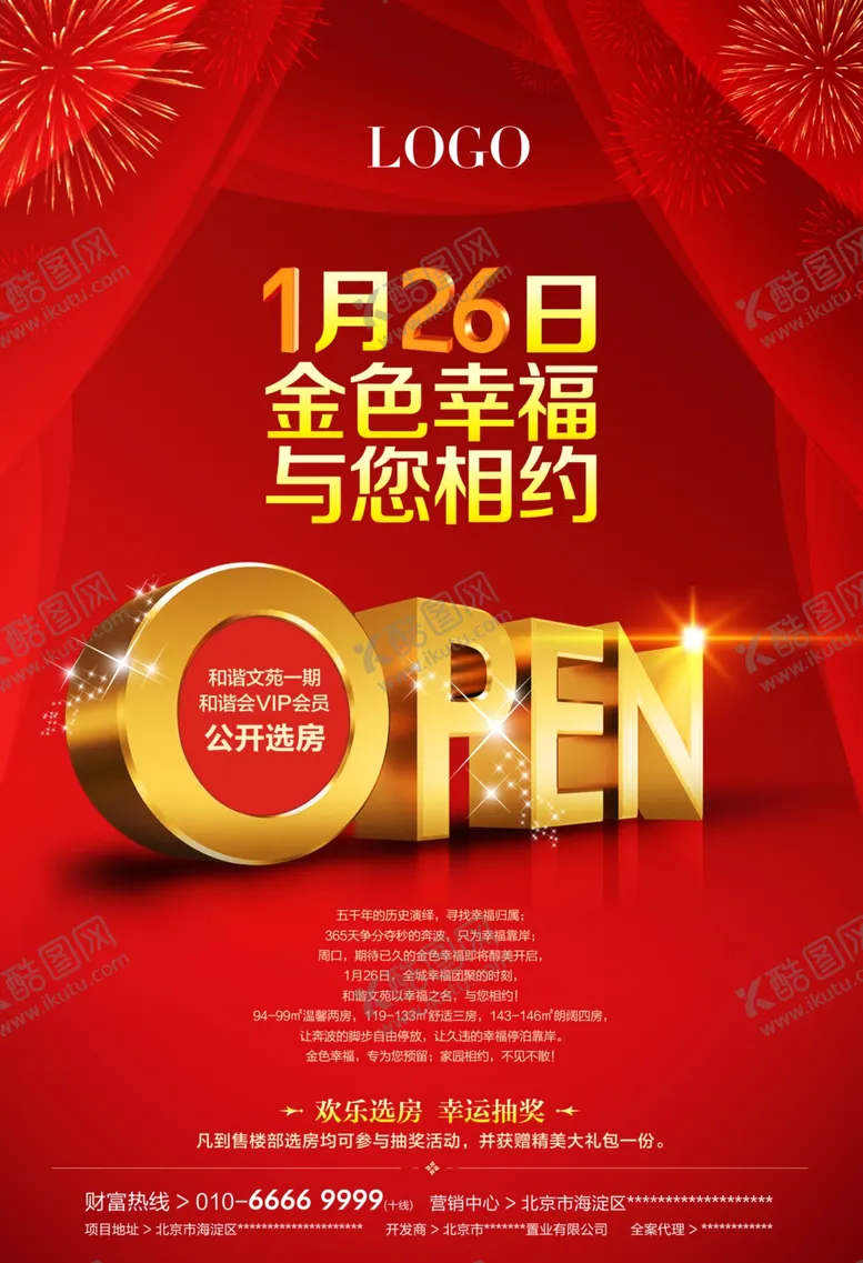 编号：83899701270653136804【酷图网】源文件下载-新店开业展板
