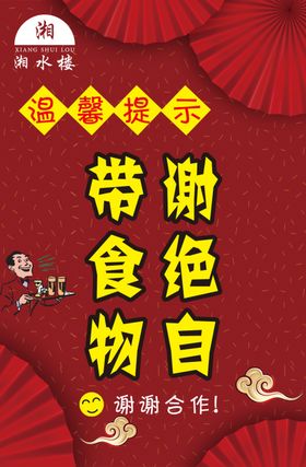 温馨提示
