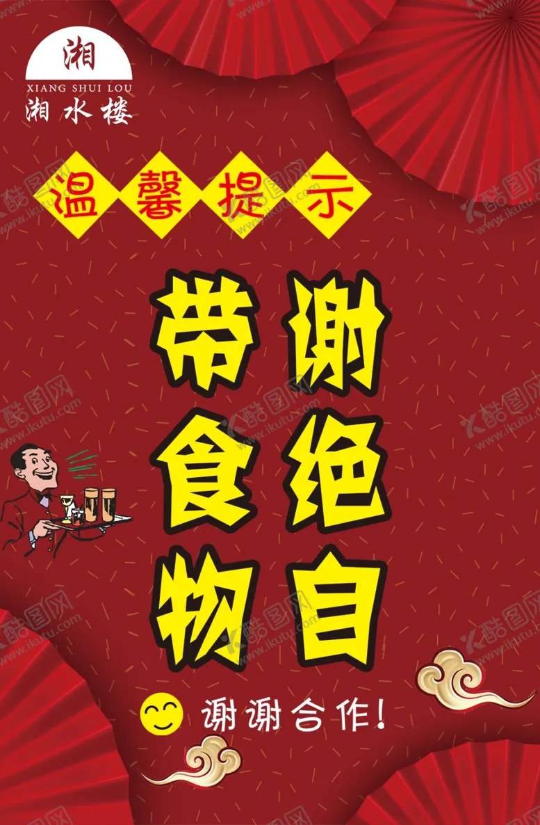 编号：56236806281509546649【酷图网】源文件下载-温馨提示