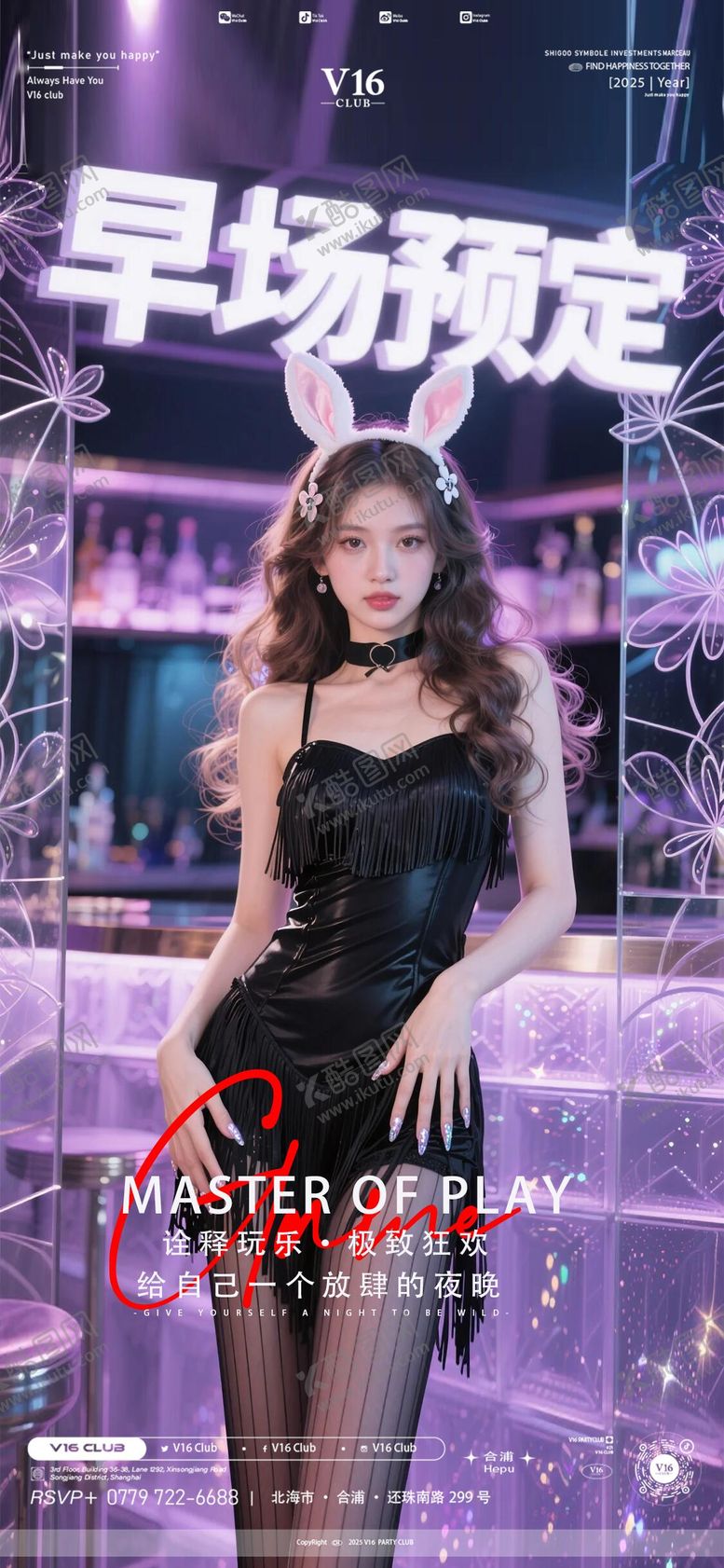编号：53956109240646354055【酷图网】源文件下载-女郎兔早场预定宣传海报