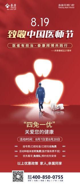 口腔类医师节海报设计