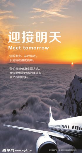 迎接明天