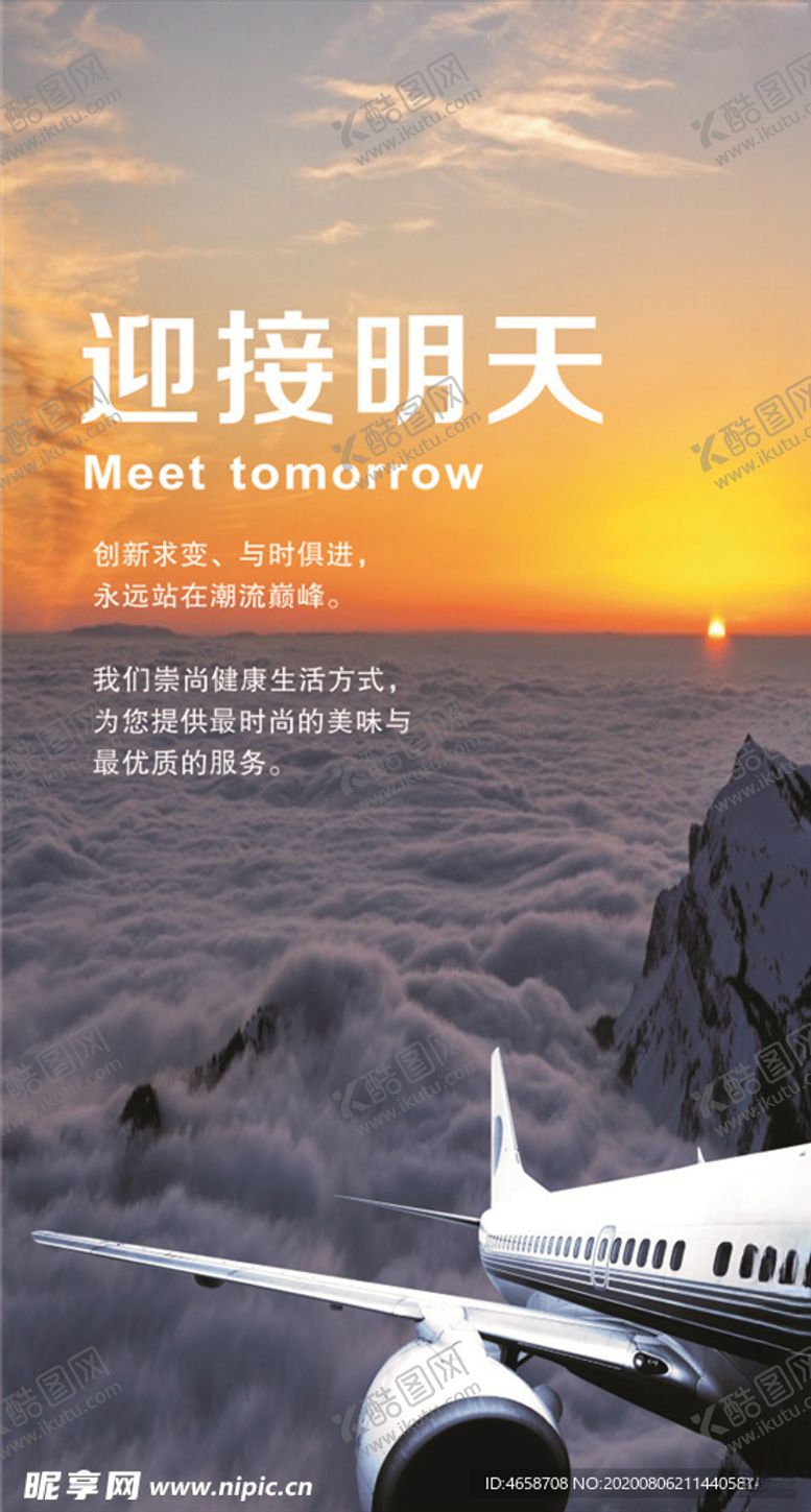 编号：88551905182311325959【酷图网】源文件下载-迎接明天