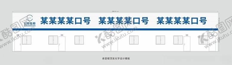 编号：37029801251948347172【酷图网】源文件下载-工地项目部楼顶发光字