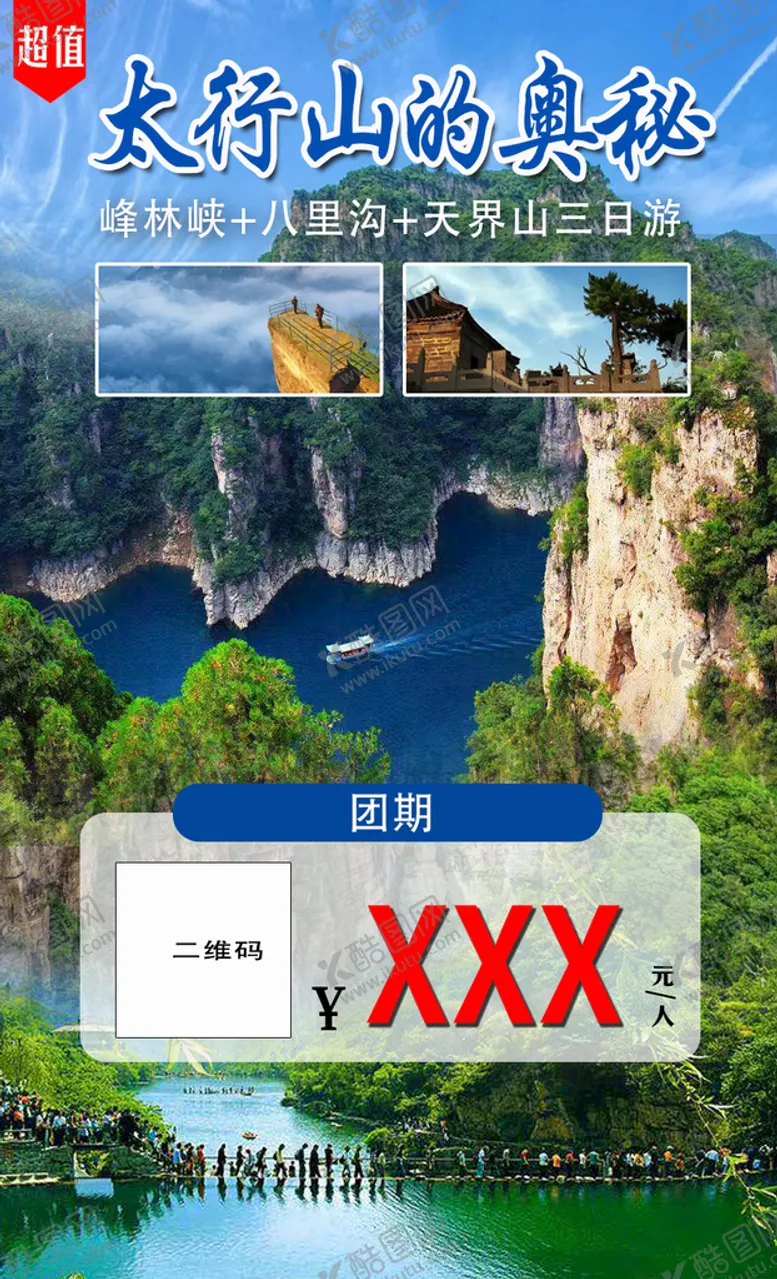 编号：91032709220659287582【酷图网】源文件下载-太行山的奥秘