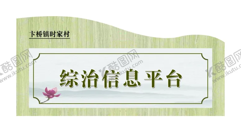 编号：22667701230812322838【酷图网】源文件下载-门牌