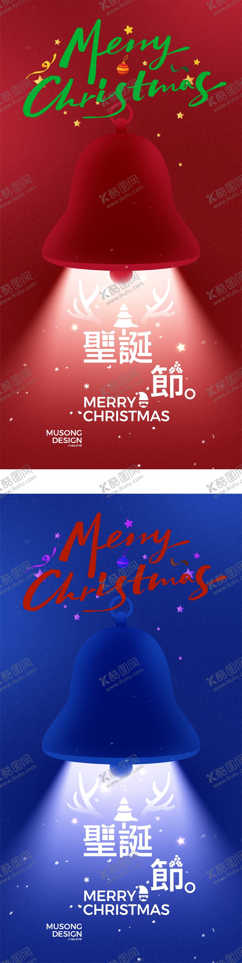 编号：82936112140210194894【酷图网】源文件下载-圣诞节海报